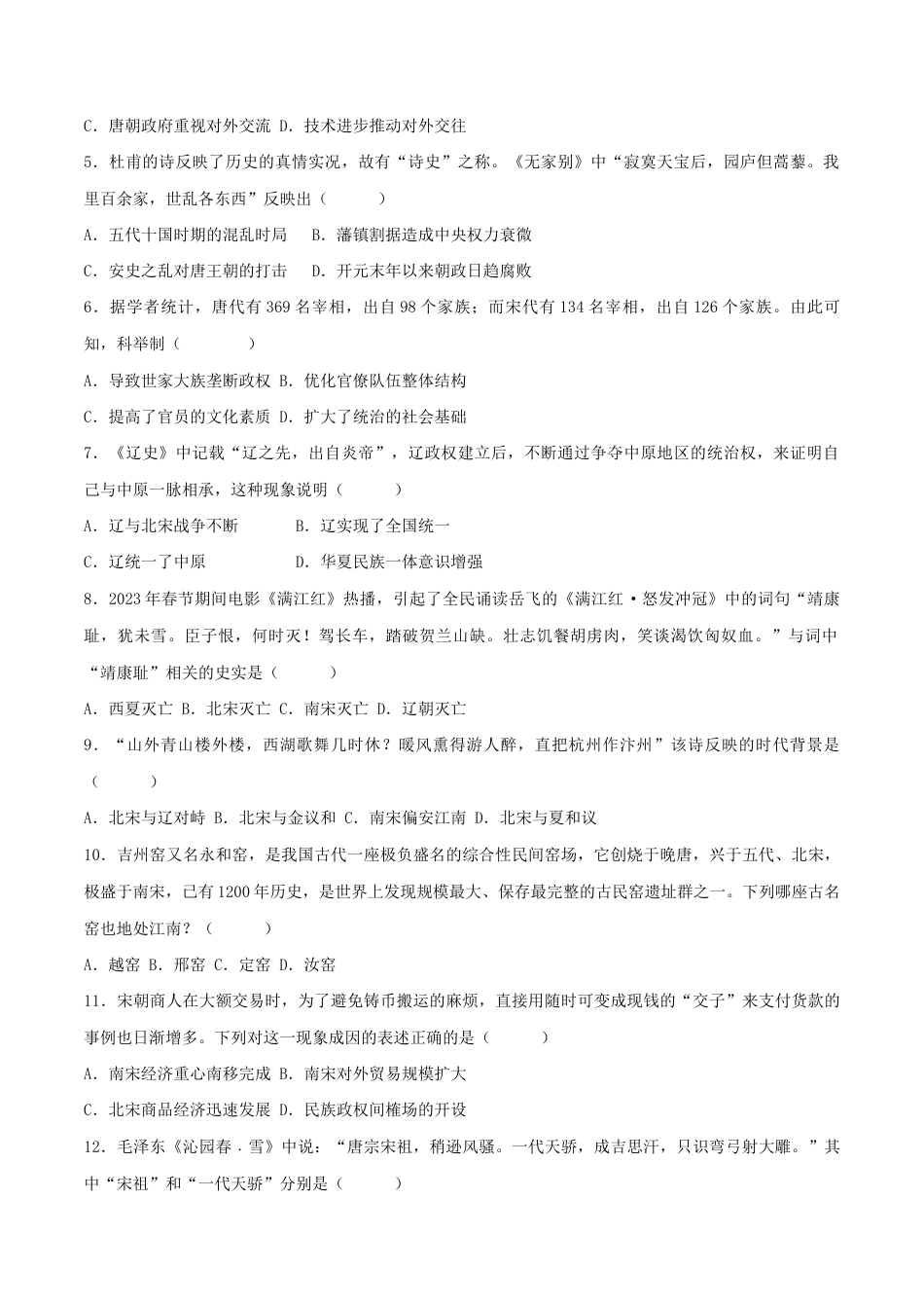 历史七下期末拔高检测卷03(考试版)_new.docx_第2页
