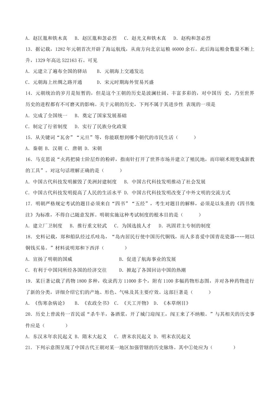 历史七下期末拔高检测卷03(考试版)_new.docx_第3页