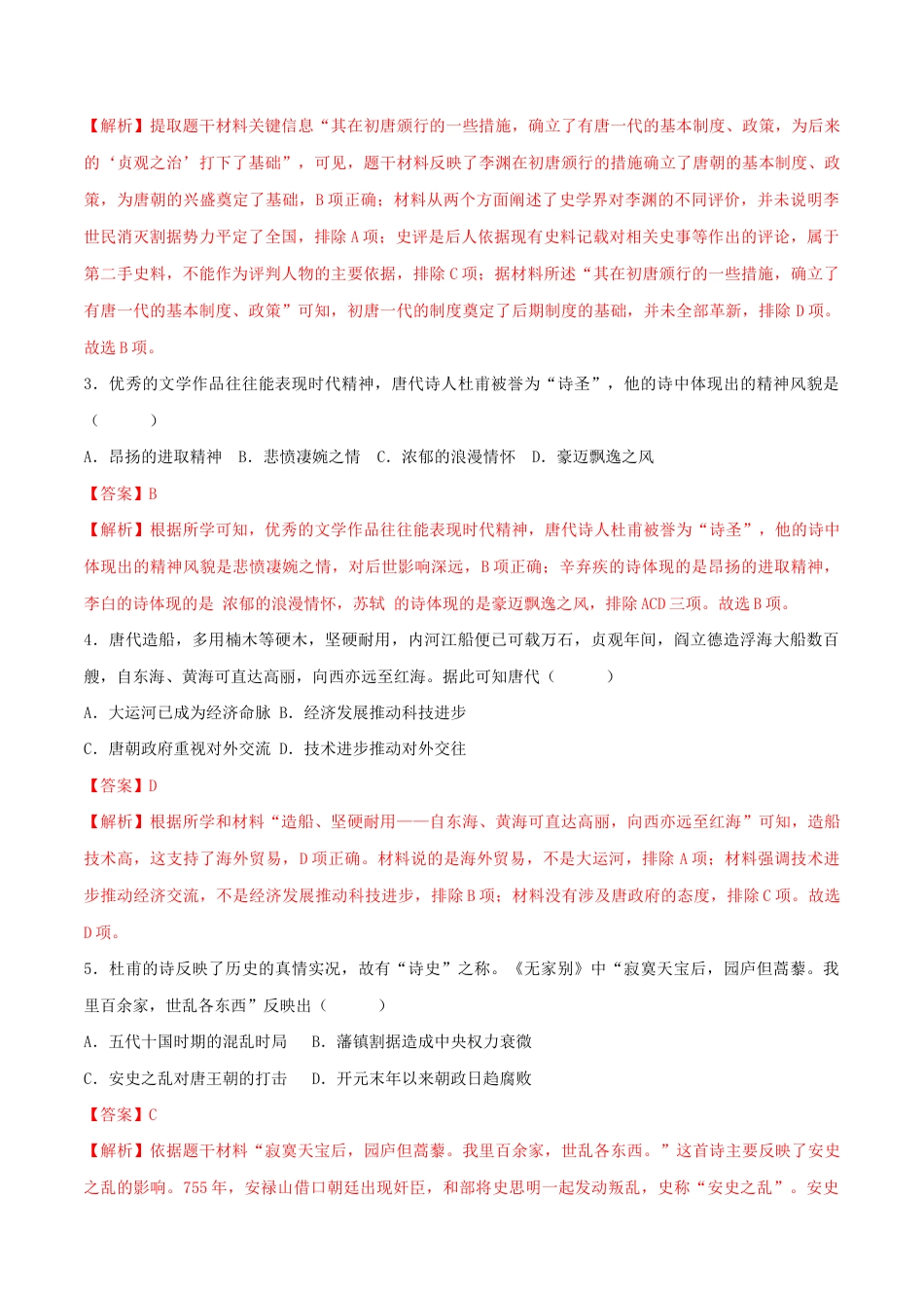 历史七下期末拔高检测卷03(全解全析)_new.docx_第2页