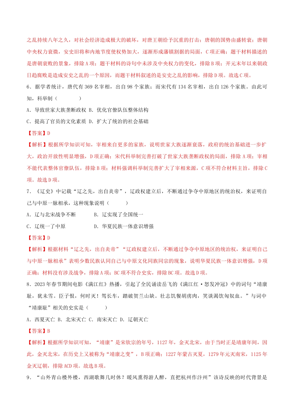 历史七下期末拔高检测卷03(全解全析)_new.docx_第3页