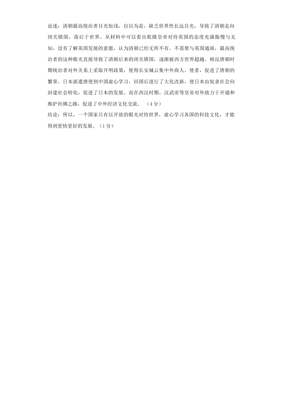 历史七下期末拔高检测卷04(参考答案)_new.docx_第2页
