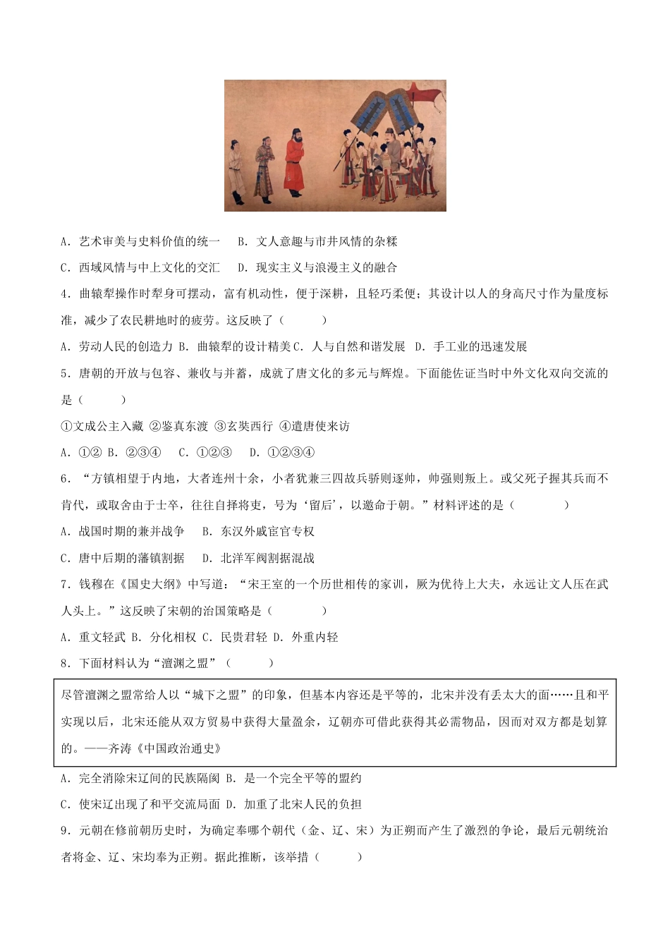 历史七下期末拔高检测卷04(考试版) _new.docx_第2页