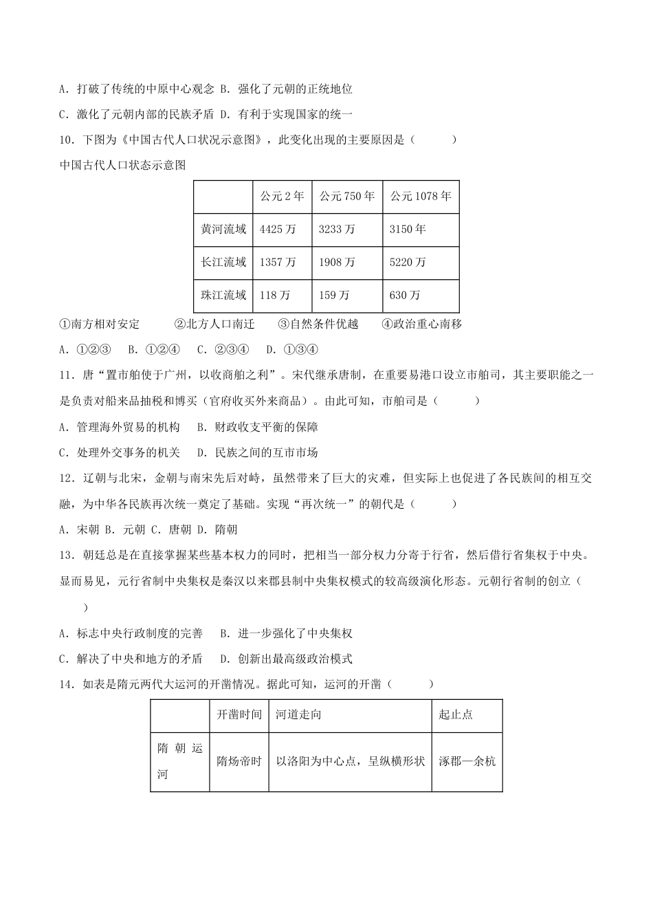 历史七下期末拔高检测卷04(考试版) _new.docx_第3页