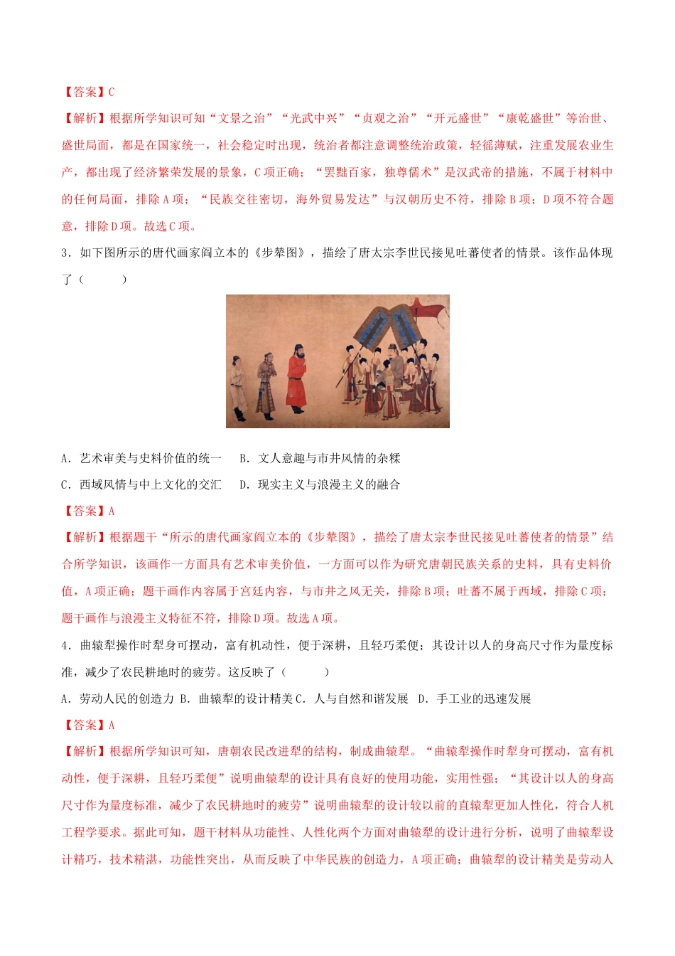 历史七下期末拔高检测卷04(全解全析)_new.docx_第2页