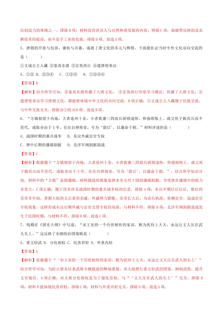 历史七下期末拔高检测卷04(全解全析)_new.docx_第3页
