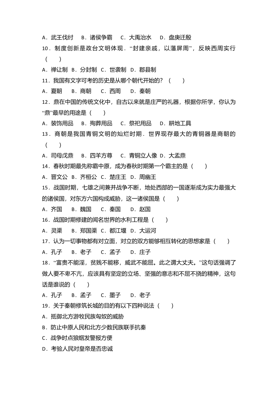 辽宁省抚顺市新宾县七年级(上)期末历史试卷(解析版).doc_第2页