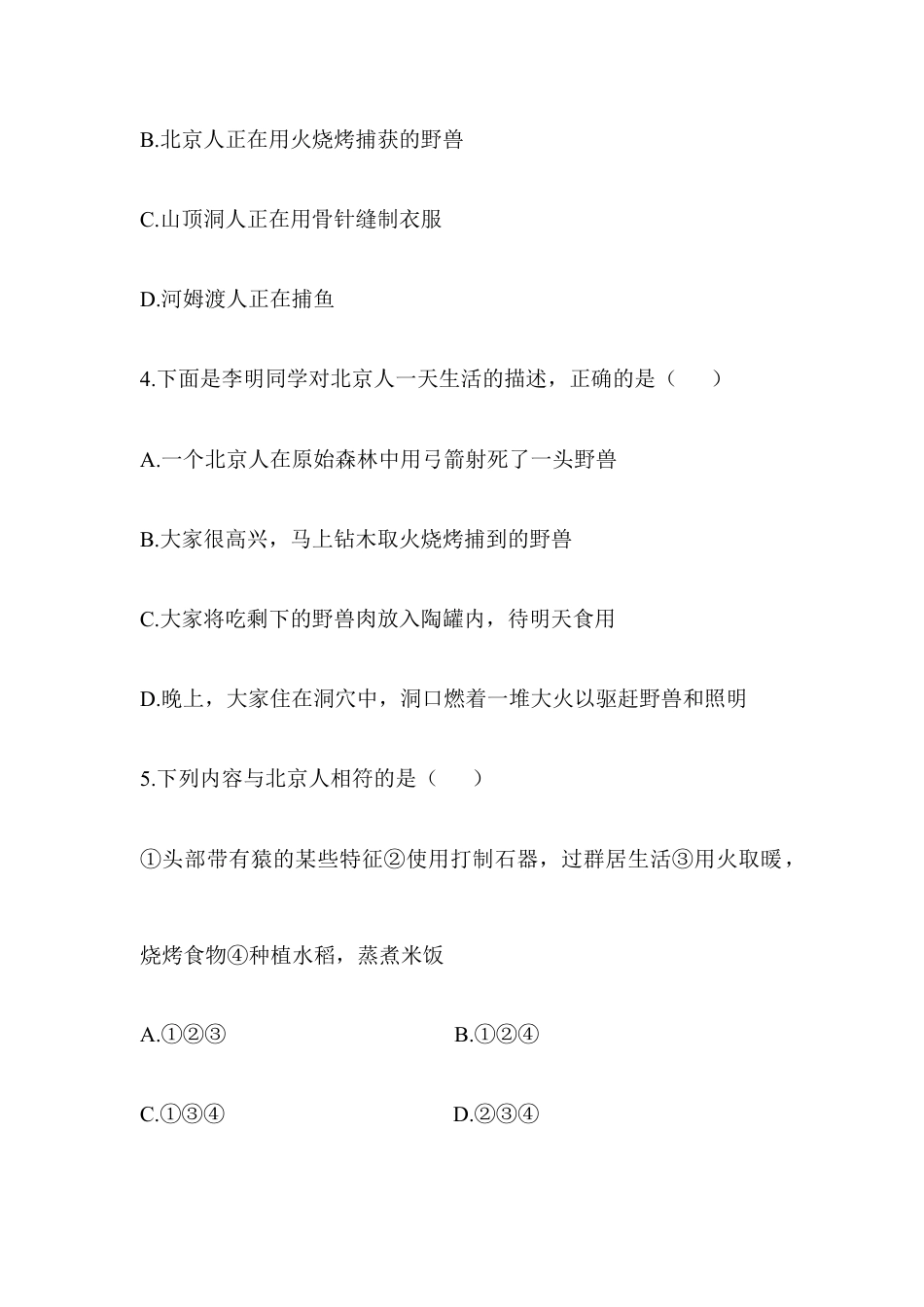 七年级历史-第1单元 单元综合检测(含答案).doc_第2页