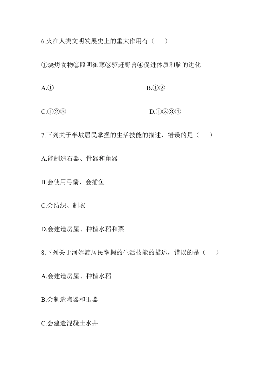 七年级历史-第1单元 单元综合检测(含答案).doc_第3页