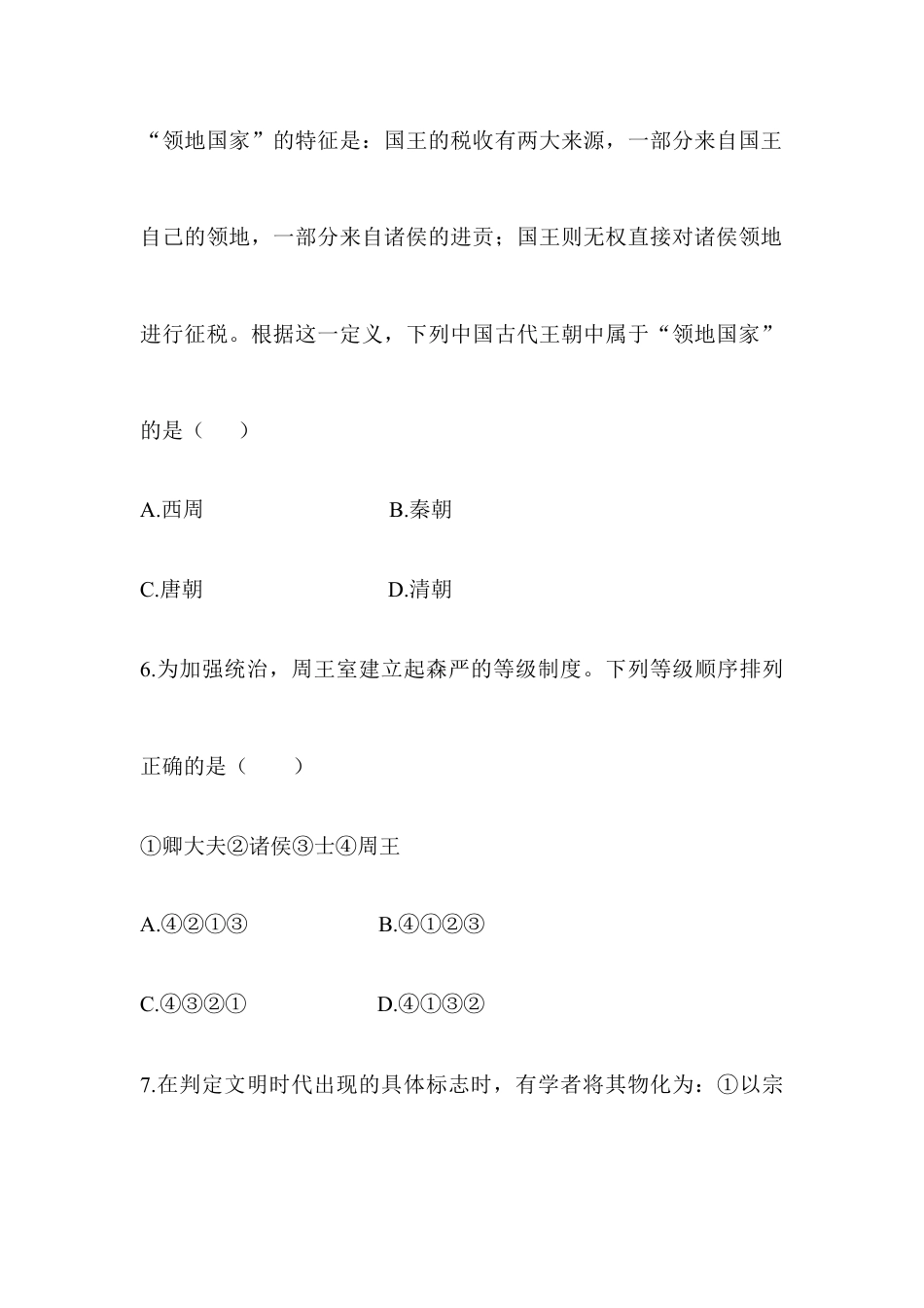 七年级历史-第2单元 单元综合检测(含答案).doc_第3页