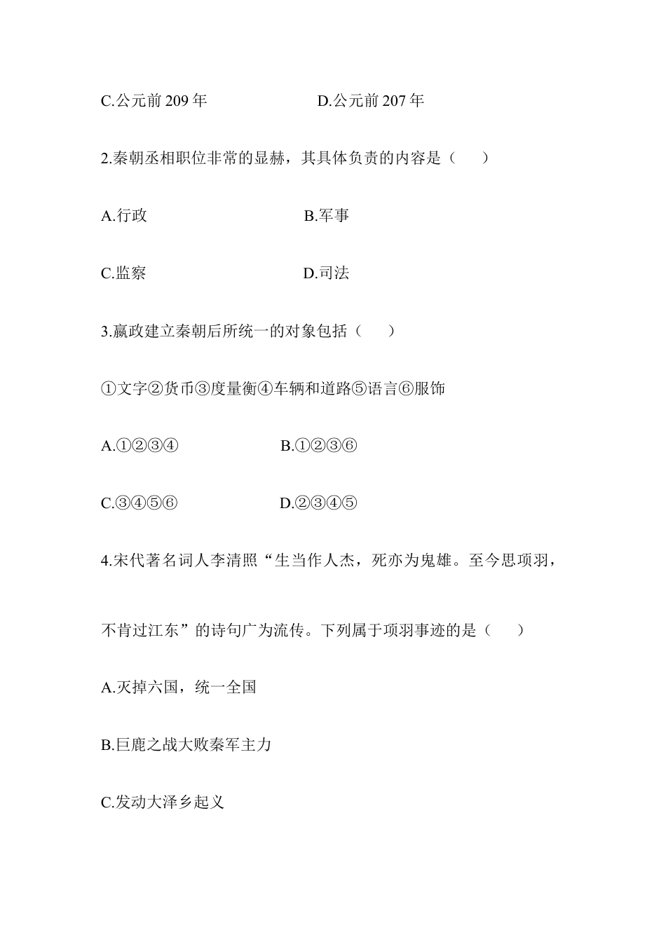 七年级历史-第3单元 单元综合检测(含答案).doc_第2页