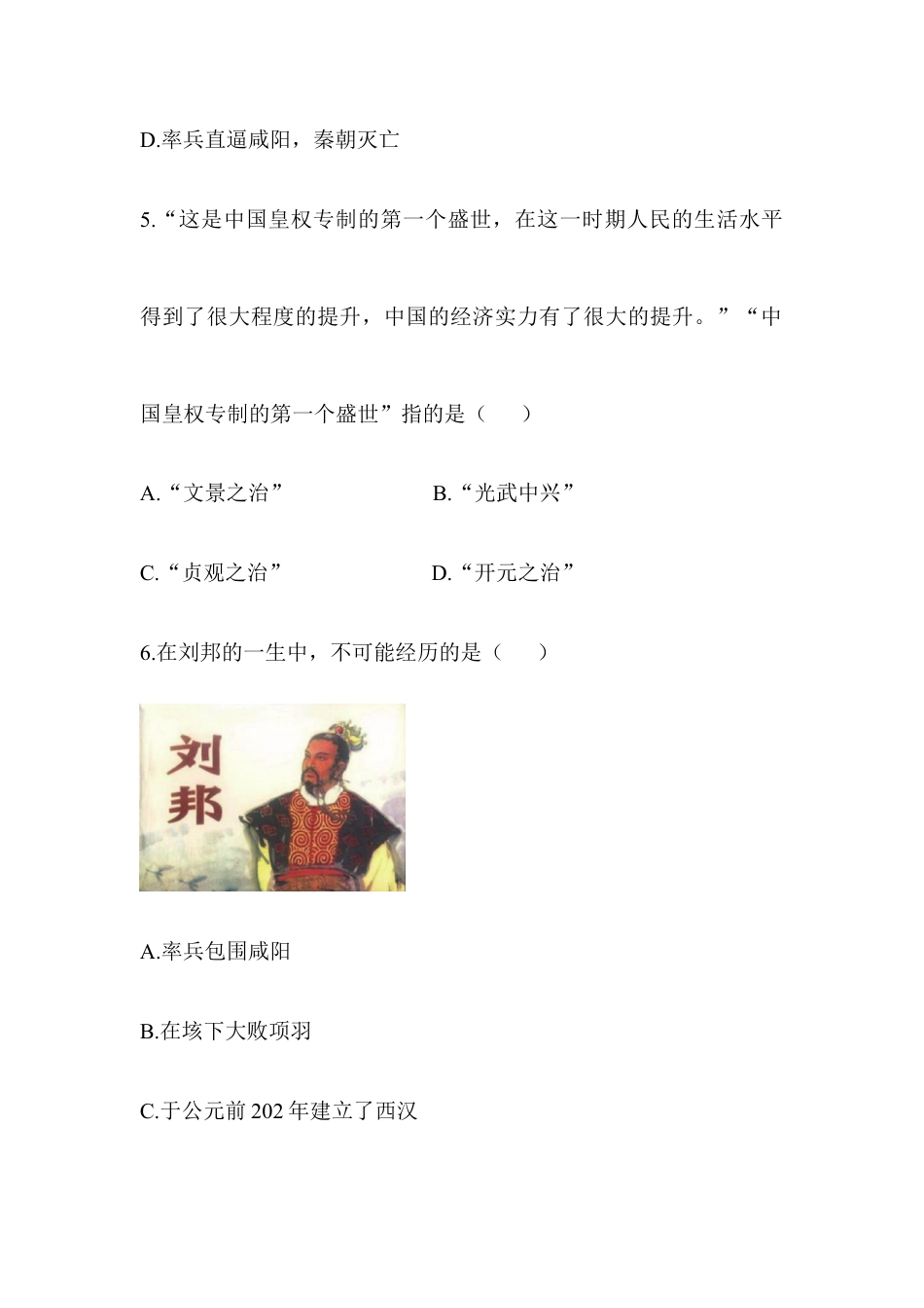 七年级历史-第3单元 单元综合检测(含答案).doc_第3页