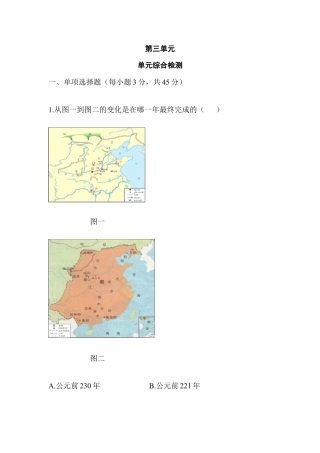 七年级历史-第3单元 单元综合检测（含答案）.doc