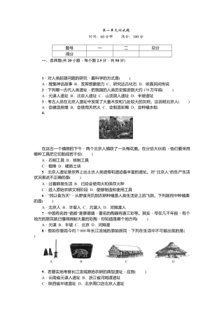 七年级历史人教版历史第1单元测试题（含答案）.doc