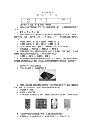 七年级历史人教版历史第2单元测试题（含答案）.doc