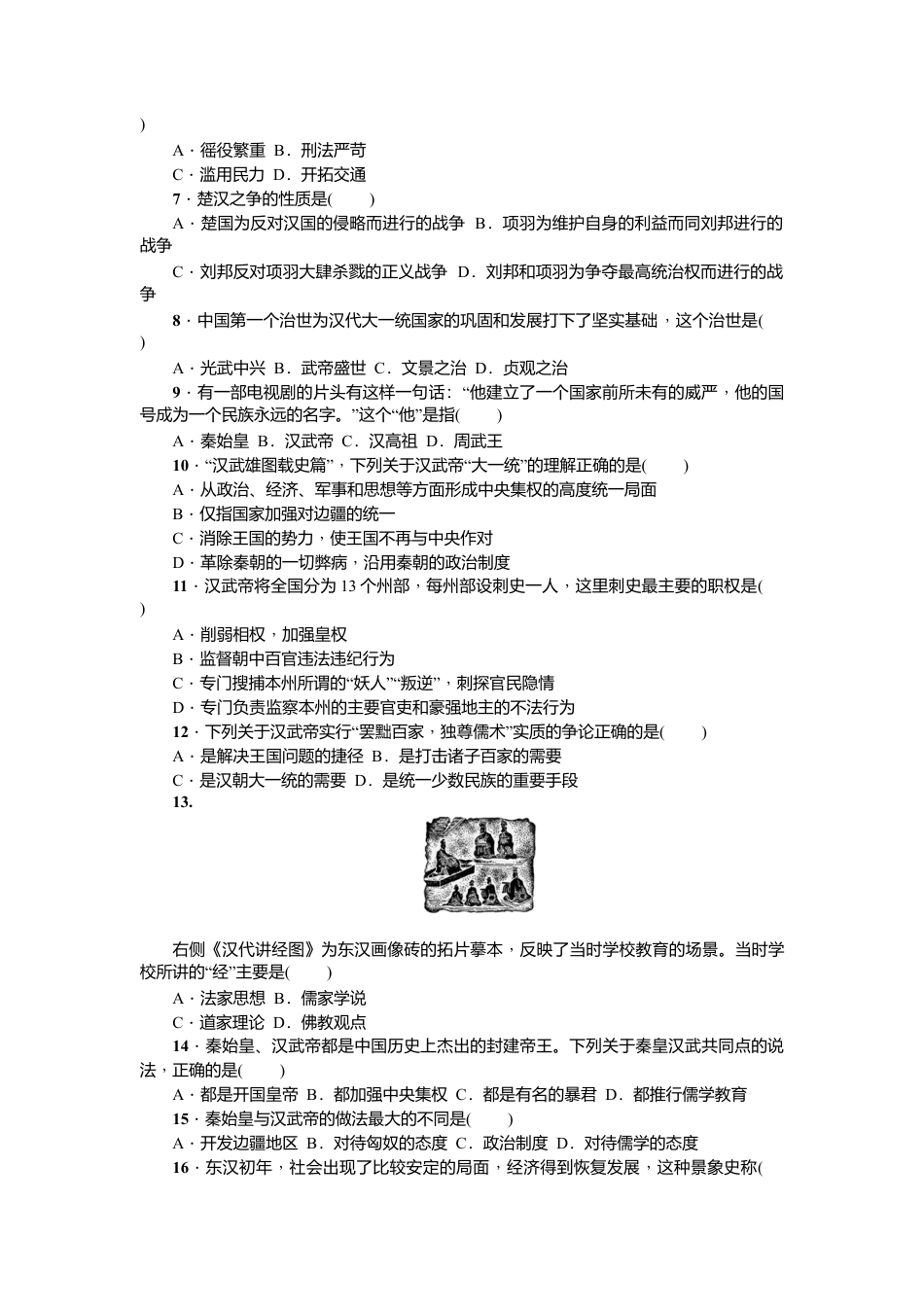 七年级历史人教版历史第3单元测试题(含答案).doc_第2页