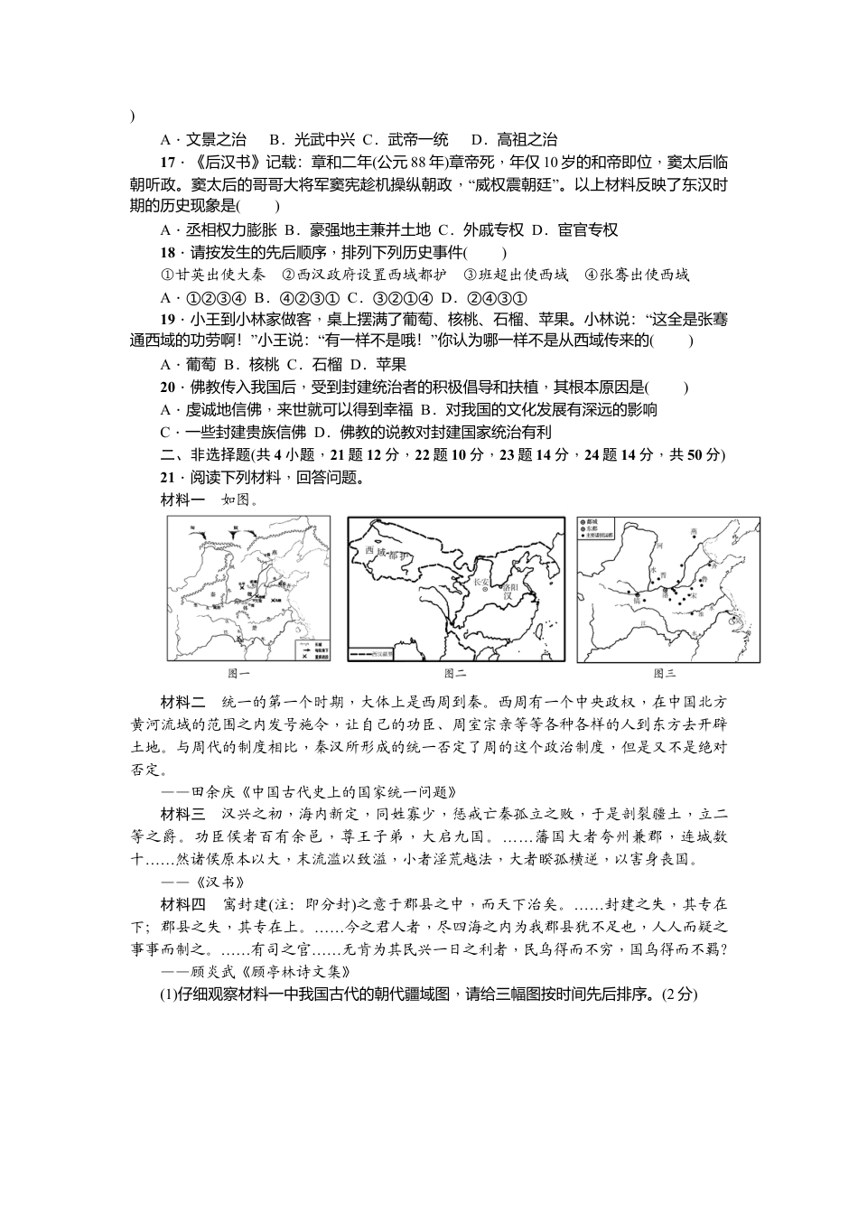 七年级历史人教版历史第3单元测试题(含答案).doc_第3页