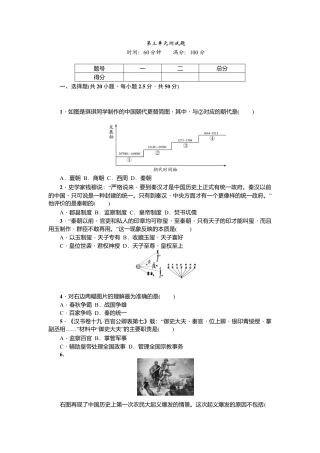 七年级历史人教版历史第3单元测试题（含答案）.doc