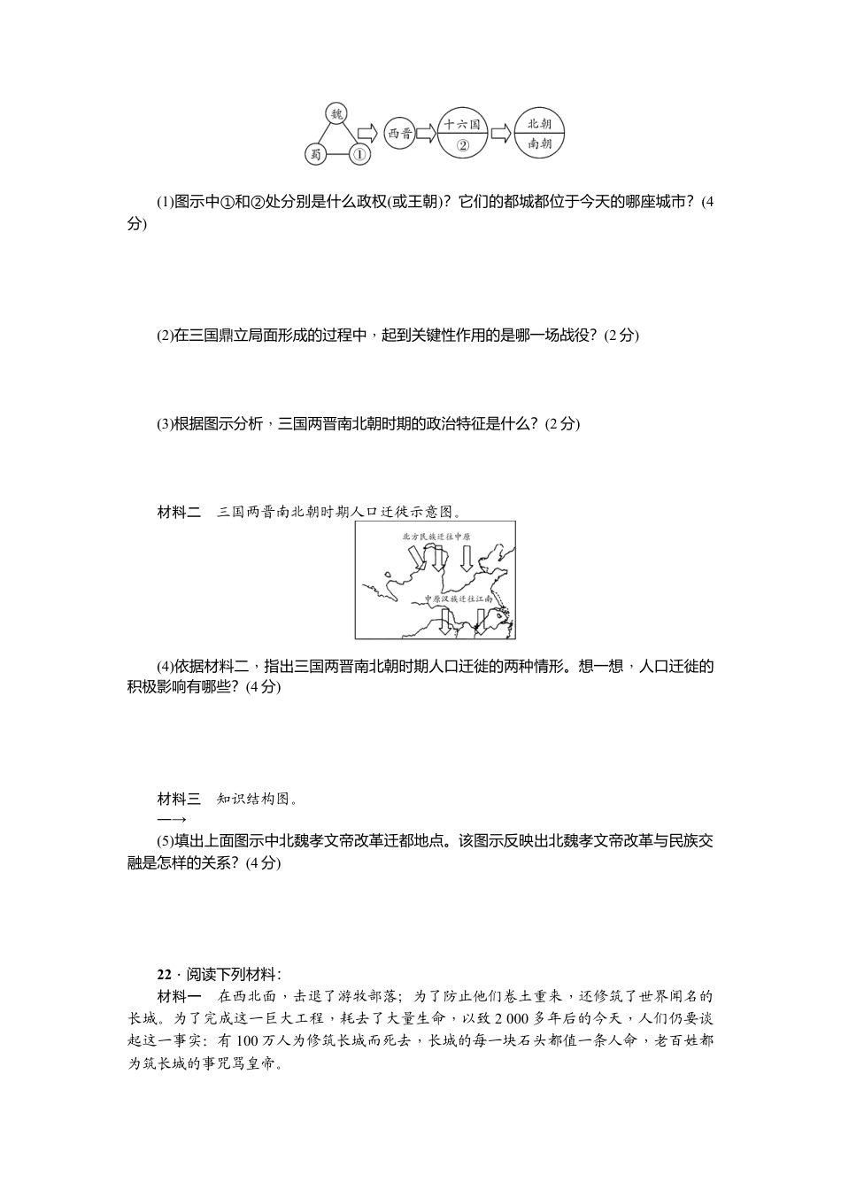 七年级历史人教版历史第4单元测试题(含答案).doc_第3页