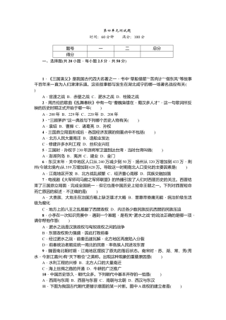 七年级历史人教版历史第4单元测试题（含答案）.doc