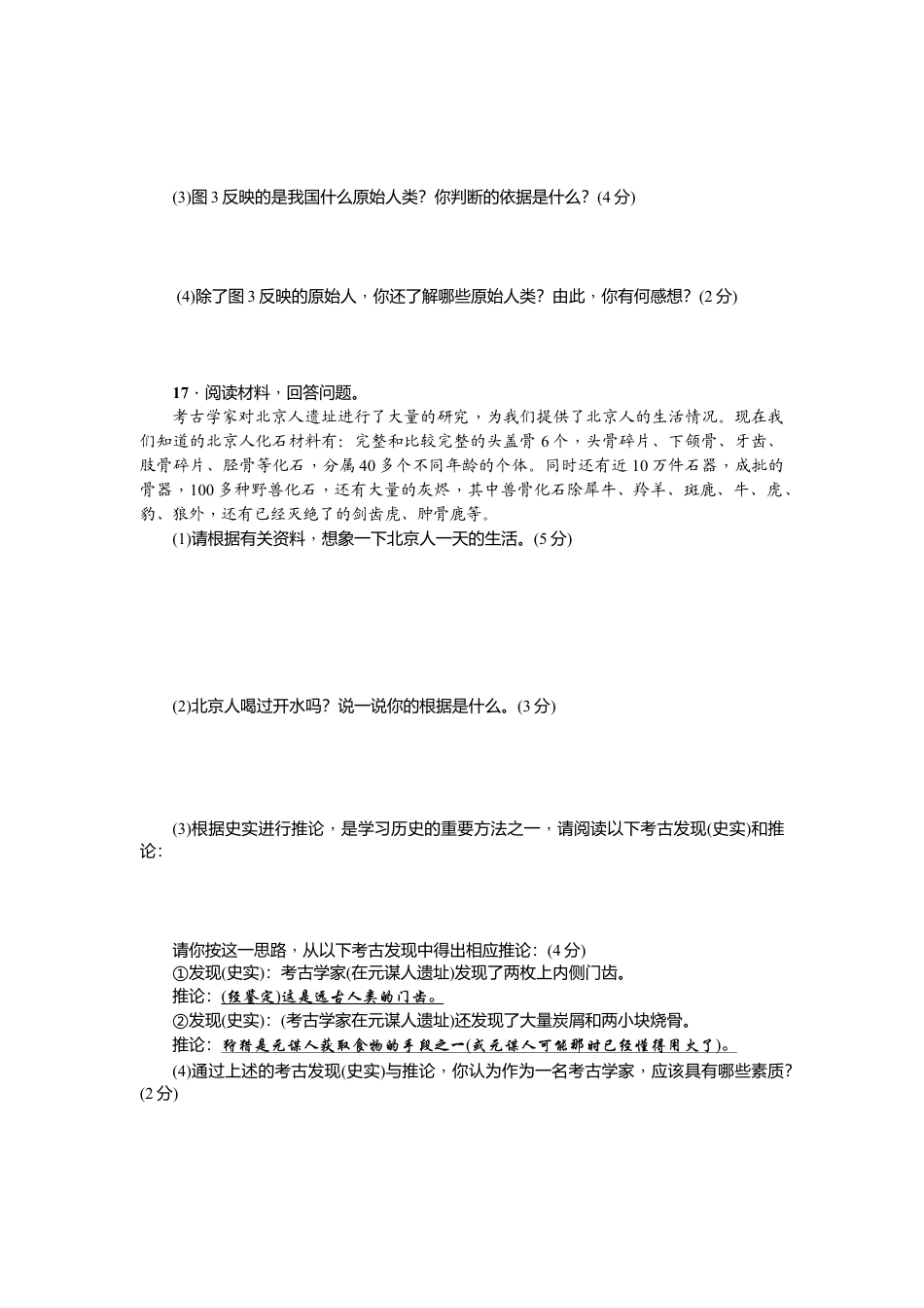 七年级历史人教版历史上册-第1单元综合测试题（含答案）.doc_第3页