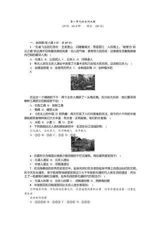 七年级历史人教版历史上册-第1单元综合测试题（含答案）.doc