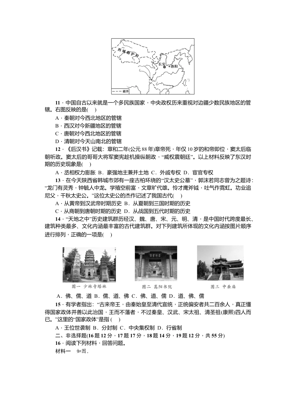 七年级历史人教版历史上册-第3单元综合测试题(含答案).doc_第2页