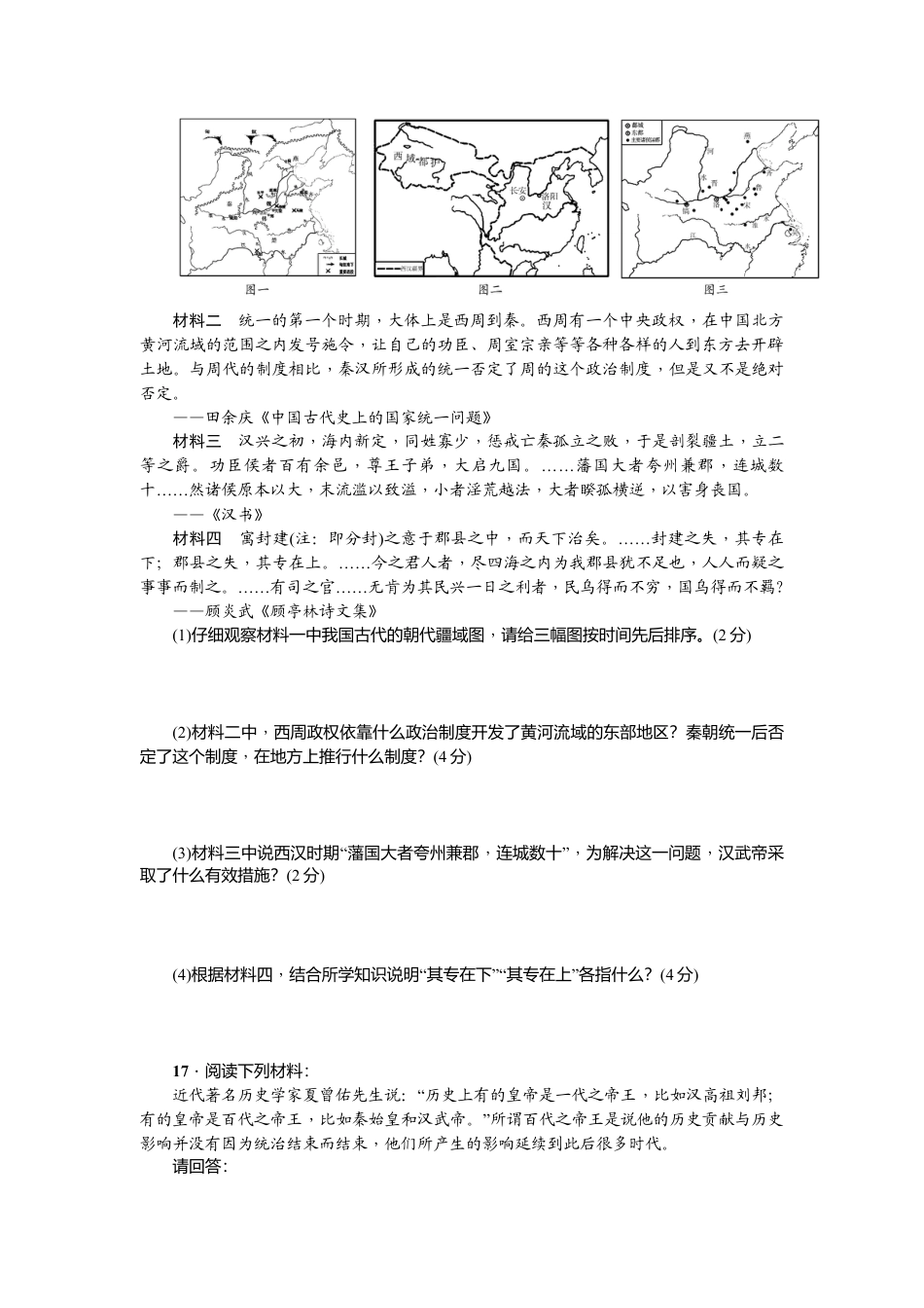 七年级历史人教版历史上册-第3单元综合测试题(含答案).doc_第3页