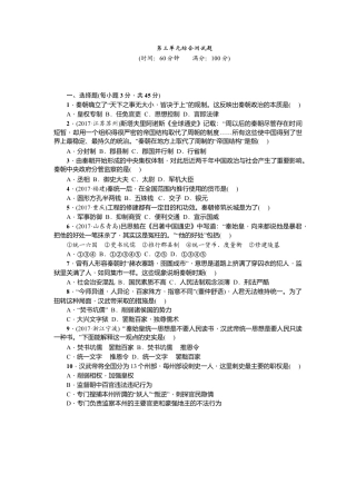 七年级历史人教版历史上册-第3单元综合测试题（含答案）.doc