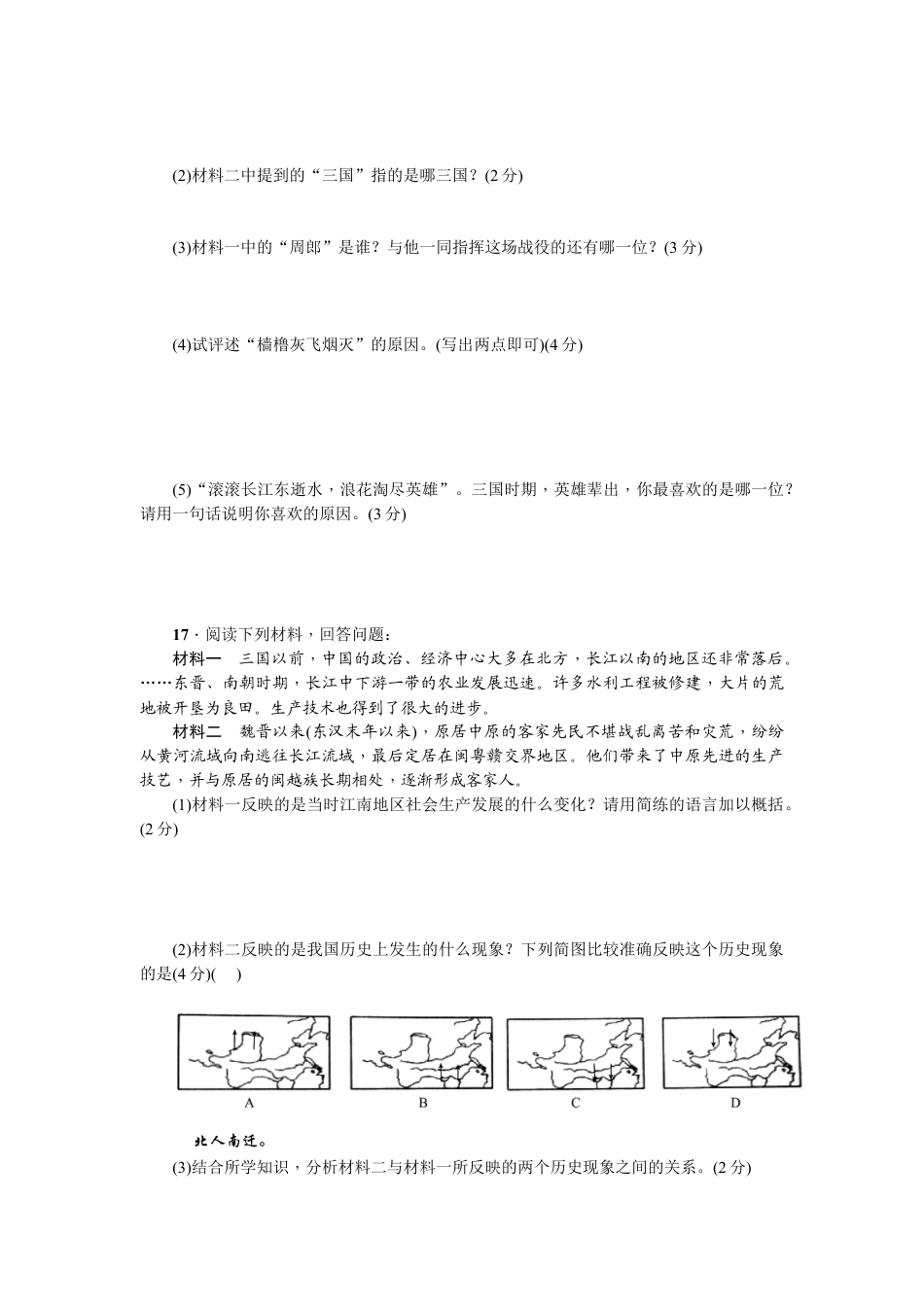 七年级历史人教版历史上册-第4单元综合测试题(含答案).doc_第3页