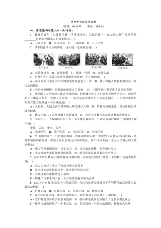 七年级历史人教版历史上册-第4单元综合测试题（含答案）.doc