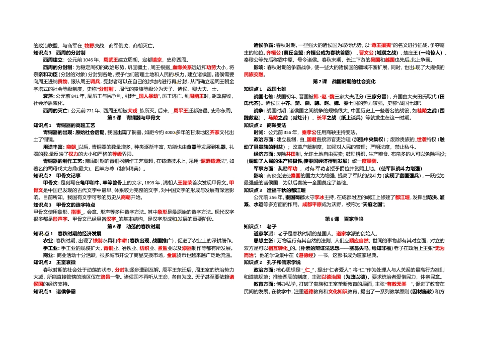 七年级历史上册-复习资料.doc_第2页