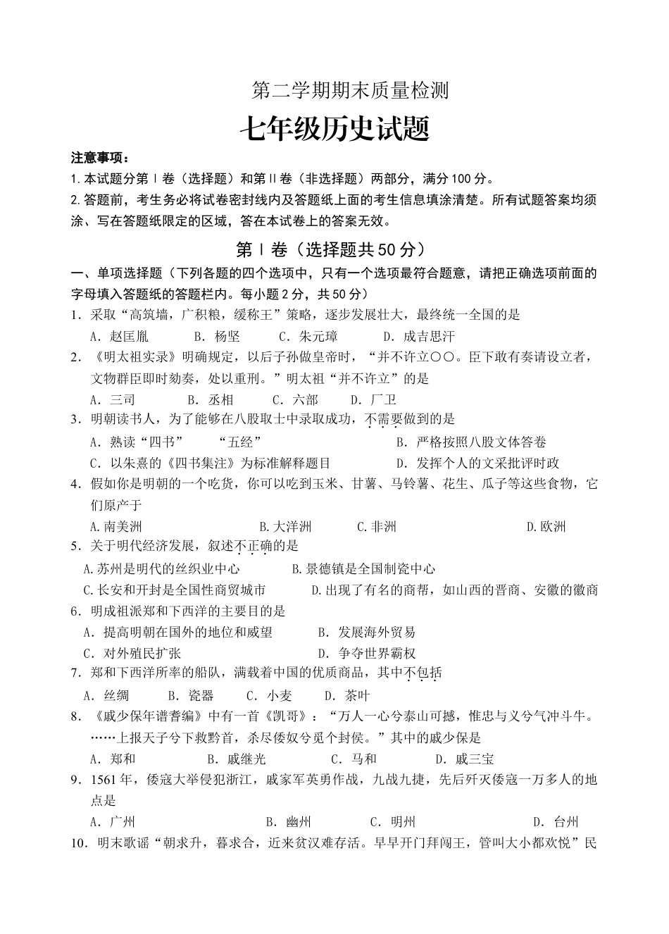 七年级历史上学期期末测试.doc_第1页