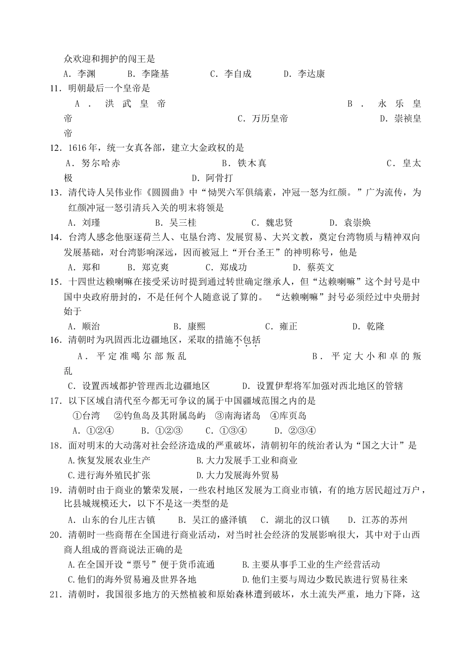 七年级历史上学期期末测试.doc_第2页