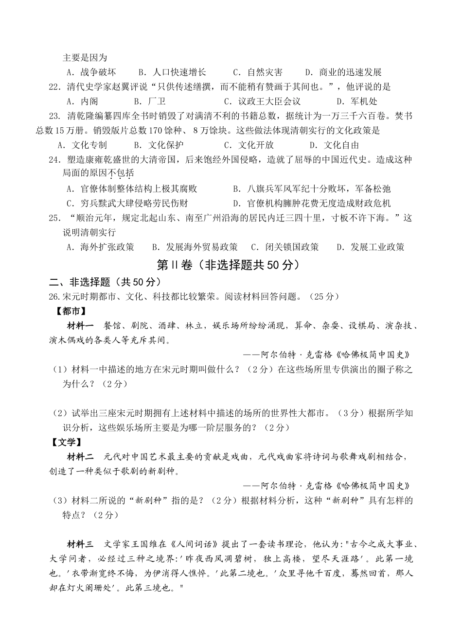 七年级历史上学期期末测试.doc_第3页