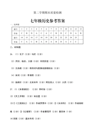 七年级历史上学期期末测试参考答案 .doc