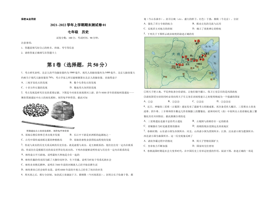 七年级历史上学期期末测试卷01(全国通用)(考试版).docx_第1页