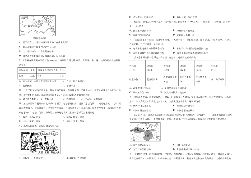 七年级历史上学期期末测试卷01(全国通用)(考试版).docx_第2页
