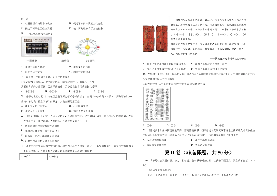 七年级历史上学期期末测试卷01(全国通用)(考试版).docx_第3页