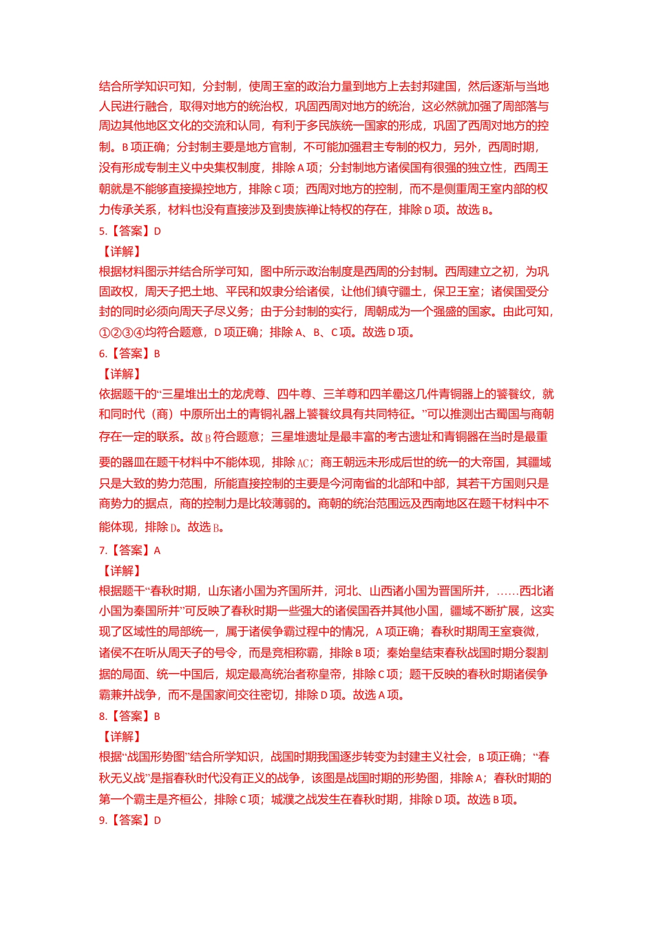 七年级历史上学期期末测试卷01(全国通用)(全解全析).doc_第2页