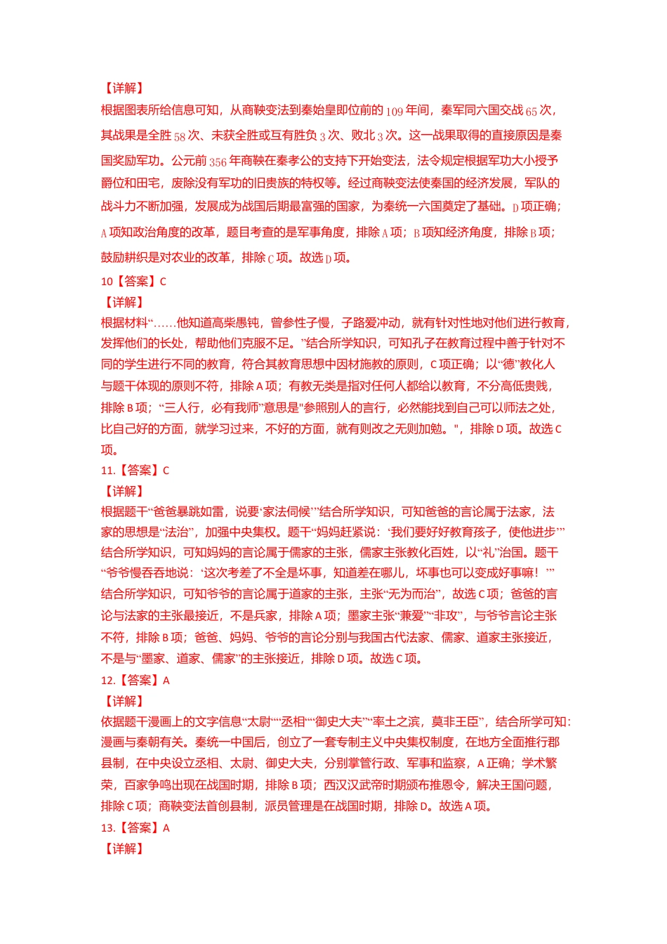 七年级历史上学期期末测试卷01(全国通用)(全解全析).doc_第3页
