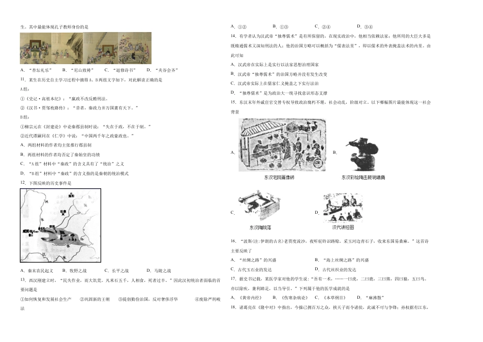 七年级历史上学期期末测试卷02(全国通用)(考试版).docx_第2页