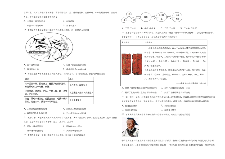 七年级历史上学期期末测试卷02(全国通用)(考试版).docx_第3页