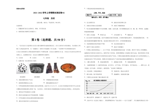 七年级历史上学期期末测试卷02（全国通用）（考试版）.docx