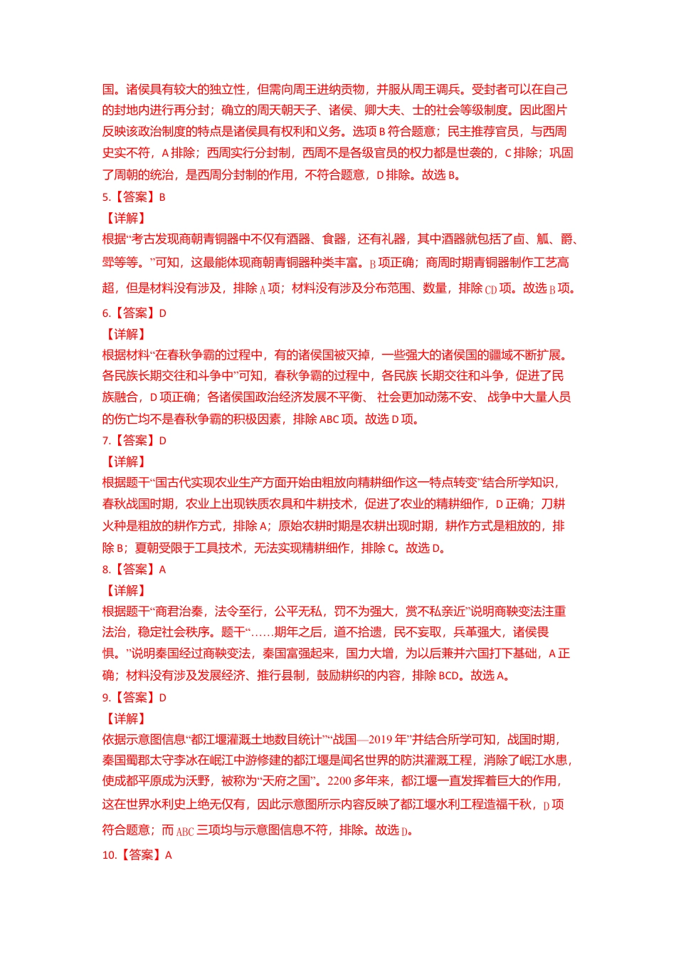 七年级历史上学期期末测试卷02(全国通用)(全解全析).doc_第2页