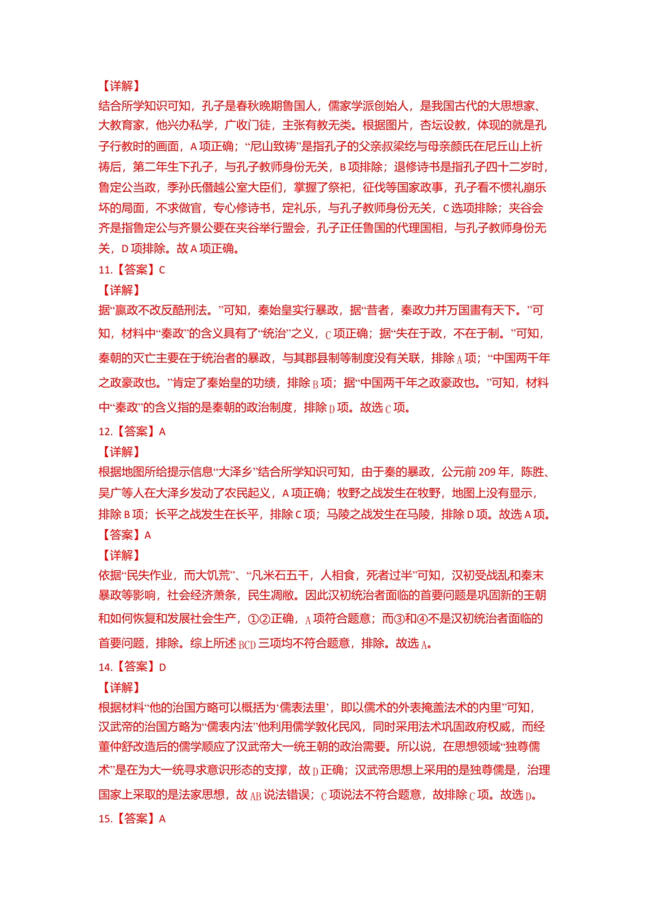 七年级历史上学期期末测试卷02(全国通用)(全解全析).doc_第3页
