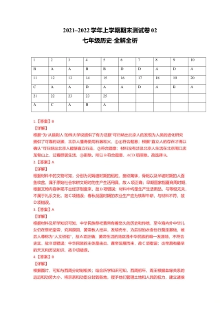七年级历史上学期期末测试卷02（全国通用）（全解全析）.doc