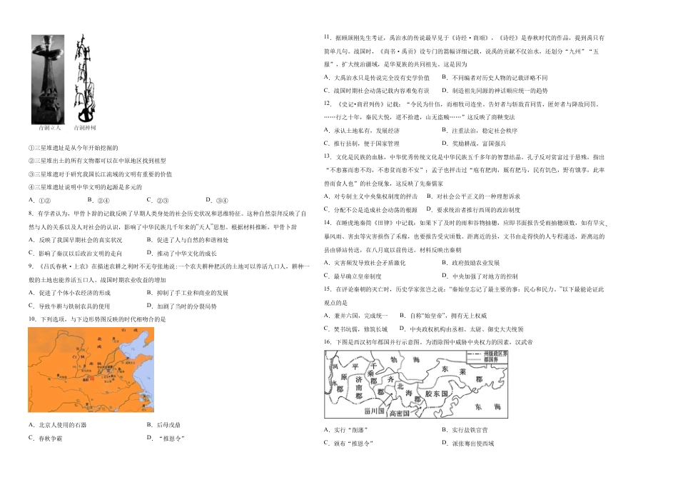 七年级历史上学期期末测试卷03(全国通用)(考试版).docx_第2页