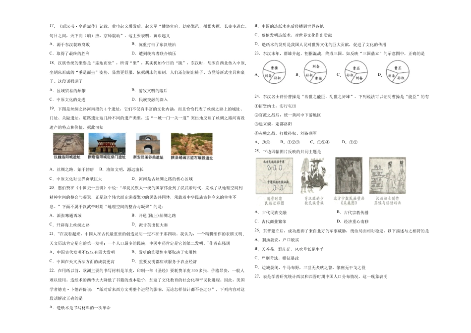 七年级历史上学期期末测试卷03(全国通用)(考试版).docx_第3页