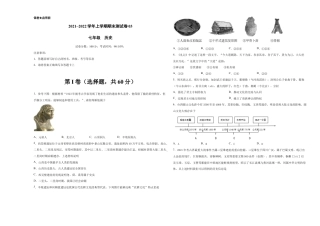 七年级历史上学期期末测试卷03（全国通用）（考试版）.docx