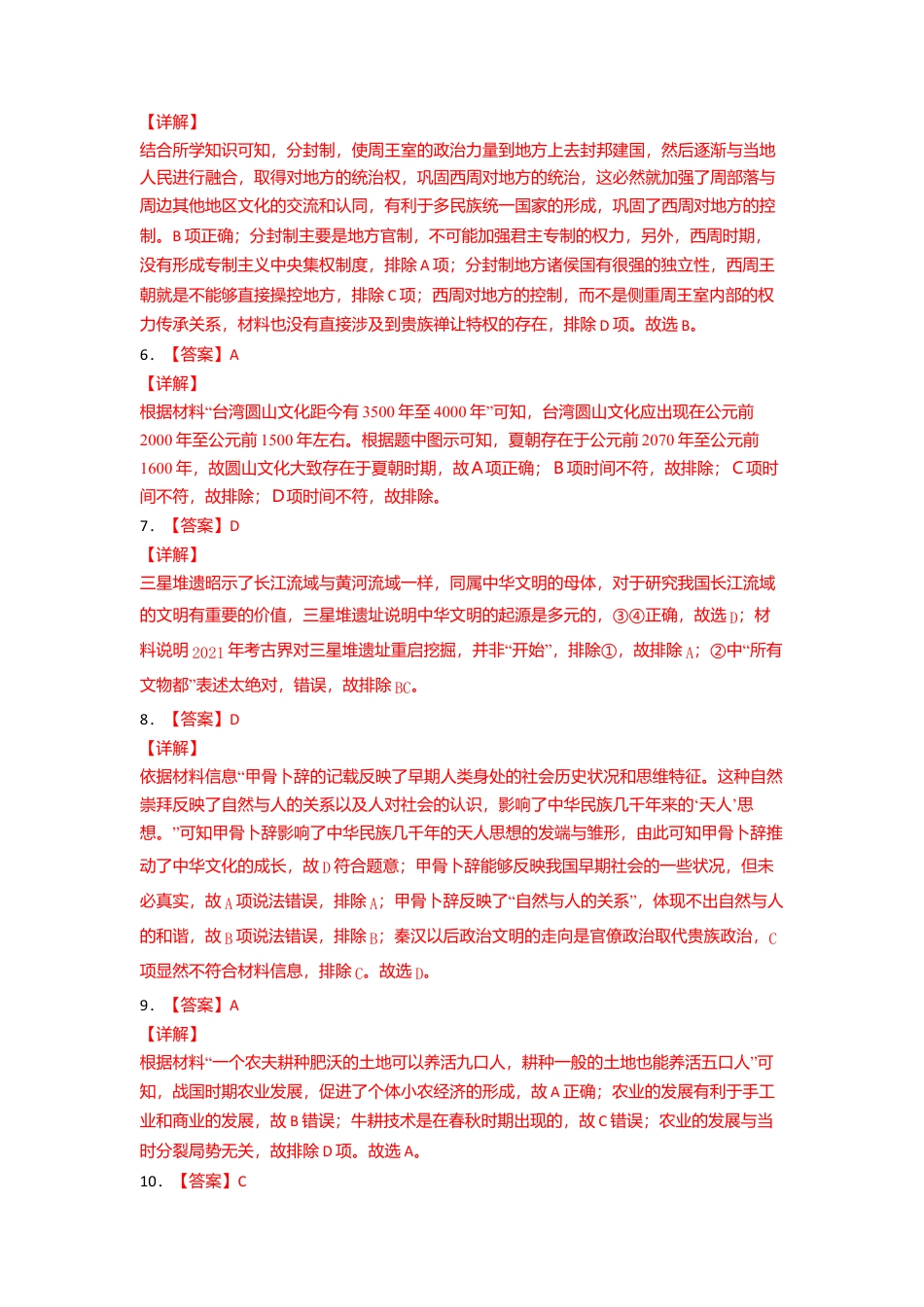 七年级历史上学期期末测试卷03(全国通用)(全解全析).doc_第2页